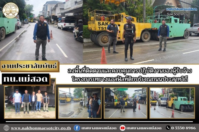 https://nakhonmaesotcity.go.th/frontend/images/grouppage/news_photo/thumb/90066.jpg?3418
