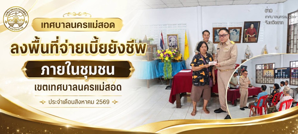 https://nakhonmaesotcity.go.th/frontend/images/grouppage/news_photo/thumb/90123.jpg?3418