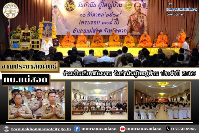 https://nakhonmaesotcity.go.th/frontend/images/grouppage/news_photo/thumb/90130.jpg?3418