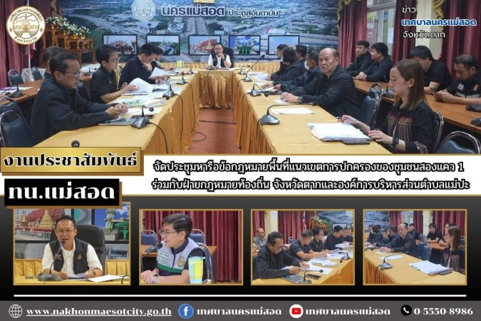 https://nakhonmaesotcity.go.th/frontend/images/grouppage/news_photo/thumb/90170.jpg?3418
