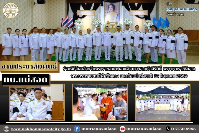 https://nakhonmaesotcity.go.th/frontend/images/grouppage/news_photo/thumb/90400.jpg?4842
