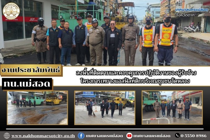https://nakhonmaesotcity.go.th/frontend/images/grouppage/news_photo/thumb/90478.jpg?3418
