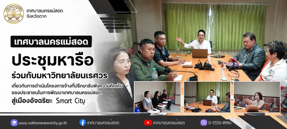https://nakhonmaesotcity.go.th/frontend/images/grouppage/news_photo/thumb/90508.jpg?3418