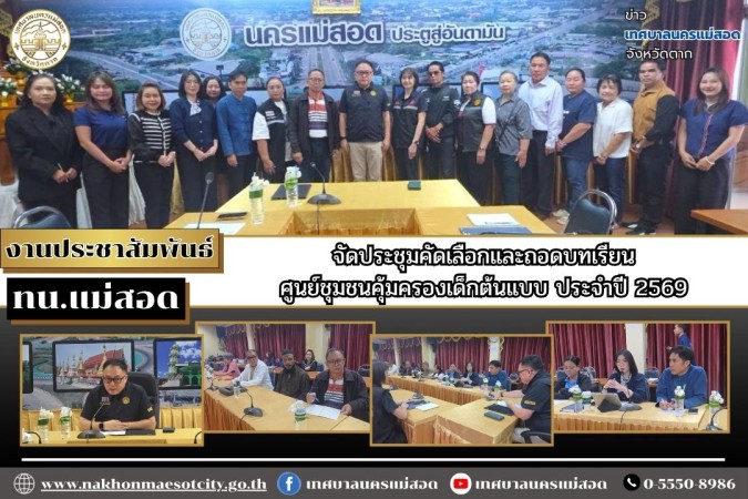 https://nakhonmaesotcity.go.th/frontend/images/grouppage/news_photo/thumb/90518.jpg?3418