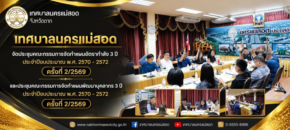 https://nakhonmaesotcity.go.th/frontend/images/grouppage/news_photo/thumb/90591.jpg?3418