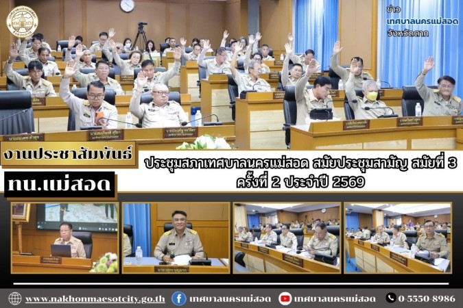 https://nakhonmaesotcity.go.th/frontend/images/grouppage/news_photo/thumb/91504.jpg?5536