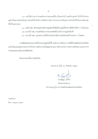 ประกาศ 6.69 ลว. 31 ส.ค. 69-2