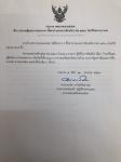 ประกาศเทศบาลนครแม่สอด ประกาศผู้ชนะการเสนอราคา