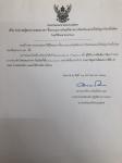 ประกาศเทศบาลนครแม่สอด ประกาศผู้ชนะการเสนอราคา