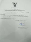 ประกาศเทศบาลนครแม่สอด ประกาศผู้ชนะการเสนอราคา