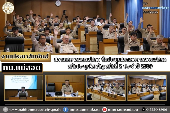 https://nakhonmaesotcity.go.th/frontend/images/grouppage/news_photo/thumb/93005.jpg?5536