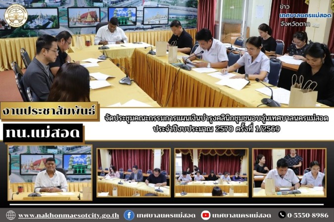https://nakhonmaesotcity.go.th/frontend/images/grouppage/news_photo/thumb/93092.jpg?5513