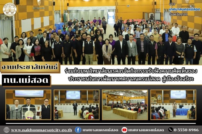 https://nakhonmaesotcity.go.th/frontend/images/grouppage/news_photo/thumb/93150.jpg?5513