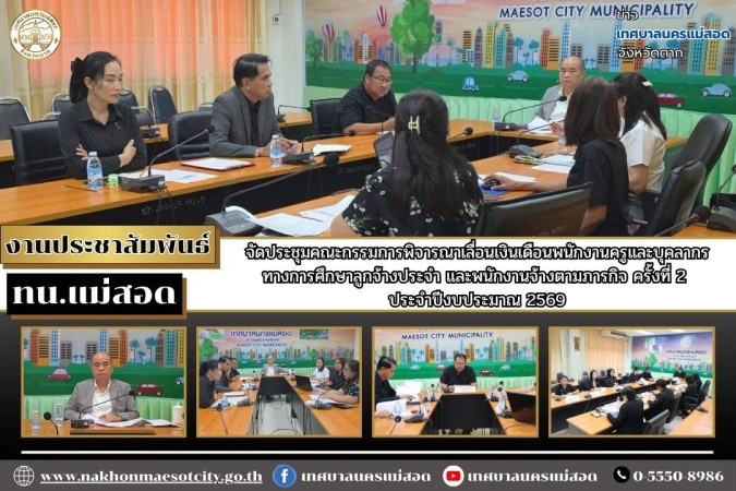 https://nakhonmaesotcity.go.th/frontend/images/grouppage/news_photo/thumb/93202.jpg?5513