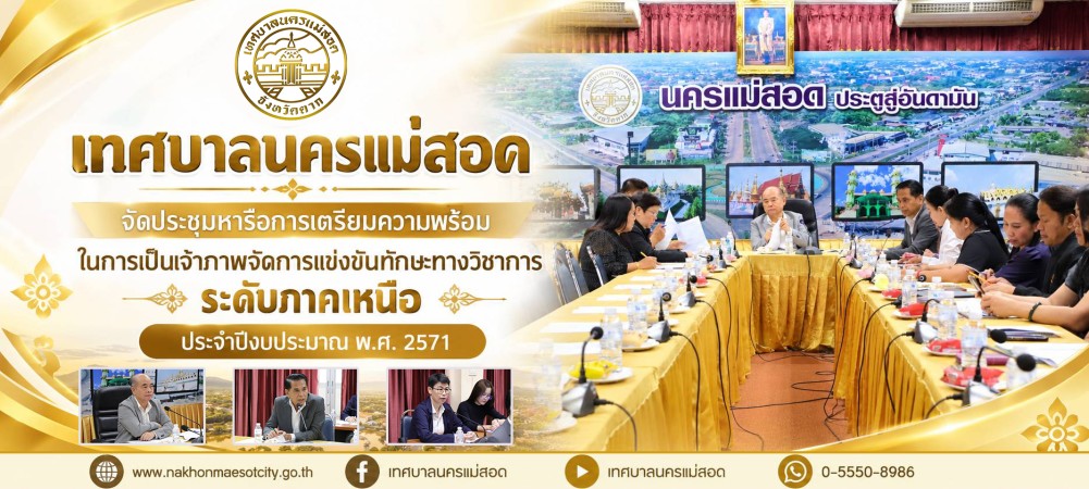 https://nakhonmaesotcity.go.th/frontend/images/grouppage/news_photo/thumb/93302.jpg?5513