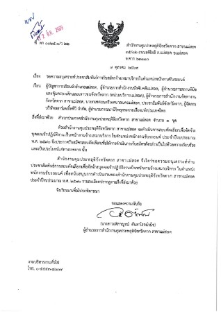 ประชาสัมพันธ์ สำนักงานคุมประพฤติจังหวัดตาก สาขาแม่สอด ประกาศรับสมัครพนักงานจ้างเหมาบริการ ในตำแหน่งพนักงานขัยรถยนต์
