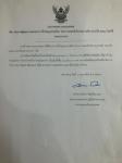 ประกาศเทศบาลนครแม่สอด ประกาศผู้ชนะการเสนอราคา