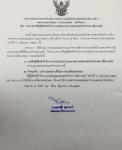 ประกาศรายชื่อผู้มีสิทธิเข้ารับการประเมินภาคความเหมาะสมกับตำแหน่ง (สัมภาษณ์)
