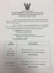 ประกาศรายชื่อผู้มีสิทธิเข้ารับการสรรหาและเลือกสรรบุคคล เป็นพนักงานจ้าง เทศบาลนครแม่สอด
