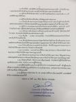 ประกาศรายชื่อผู้มีสิทธิเข้ารับการสรรหาและเลือกสรรบุคคล เป็นพนักงานจ้าง เทศบาลนครแม่สอด