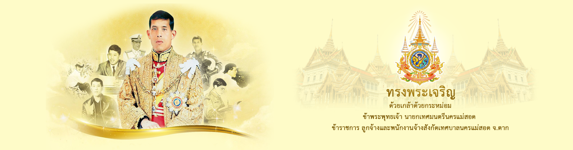 https://nakhonmaesotcity.go.th/frontend/images/grouppage/slider/26.png