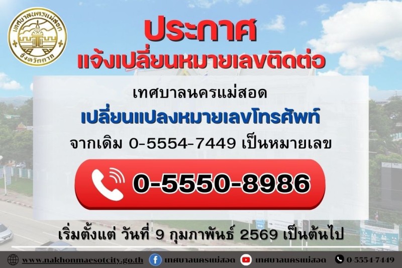 https://nakhonmaesotcity.go.th/frontend/images/popup_homepage/4.jpg?3158